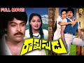 Rakshasudu Telugu Full Movie | Chiranjeevi, Radha, Suhasini | Telugu Movies | TVNXT Telugu