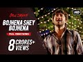 Bojhena Shey Bojhena | Prem Amar | Zubeen | Soham | Paayel | Raj Chakraborty | Jeet Gannguli | SVF