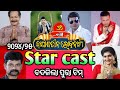 Omm Shree Baghajatin Lokanatya 2024/2025 Star Cast/ New Star Cast Baghajatin/ Star Cast Update