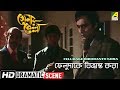 Feludake Bibhranto Kora | Dramatic Scene | Soumitra Chatterjee | Santosh Dutta