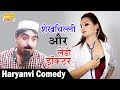 शेख चिल्ली और लेडी डॉक्टर | Hariram Tufan | New Fuuny Comedy || Best Comedy Indian Masala 2017