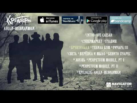 Скачать песни Крематорий в mp3 Скачать песни Крематорий в mp3