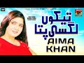 Tekun Lagsi Pata | Aima Khan | ڈاکٹر عائمہ خان |New saraiki Hit Song | Official Video