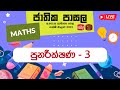 Jathika Pasala - O/L - Mathematics 27-04-2023