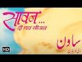 सावन द लव सीजन हिंदी फूल मूवी (HD) - सलमान खान की मूवी - Saawan... The Love Season Romantic Movie