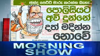 Siyatha Morning Show | 03 .08.2020