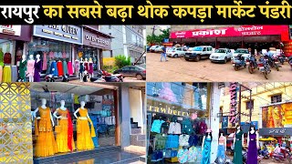 Pandri Kapda Market Raipur रयपर पडर थक कपड मरकट Raipur Cloth Wholesale Market Pandari