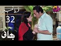 Bhai - Episode 32 | Aplus Drama,Noman Ijaz, Saboor Ali, Salman Shahid | C7A1O | Pakistani Drama