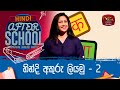 After School - Hindi Language 04-08-2023