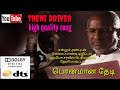 பொன்மான தேடி Ilayaraja music audio song 5.1 DTS.mp3song @theni_driver