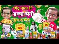 CHOTU KI CUP MAGGI | छोटू दादा कप मैगी वाला | Khandesh Hindi Comedy | Chotu Dada Comedy Video