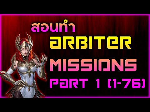 Raid: SL สอนทำ Missions Part 1 (1-76)