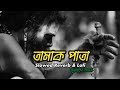 Tahmak pata- Lofi & Reverb || তামাক পাতা || Zunayed Evan Ashes || #ashes #lofireverb