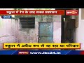 Rape Case in Bhopal : रेप के बाद सख्त प्रशासन | स्कूल में ही अवैध रुप से रह रहे परिवार को हटवाया...