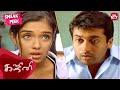 Suriya's Super hit comedy scene from Ghajini | Tamil | Asin | Nayanthara | Full Movie on SUN NXT