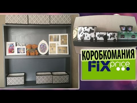 Покупки из фикс прайса в интерьере Покупки из фикс прайса в интерьере