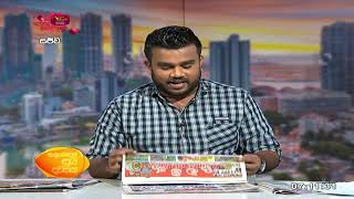 Ayubowan Suba Dawasak | Paththara |2022-02-06|Rupavahini