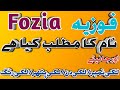 Fozia Name meaning in urdu / hindi fozia name ka matlab kya hai. New islamic name 2020