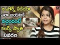 Colors Swathi Gave Clarification About Her Unseen Video || Tollywood Gossips || telugu Full Screen