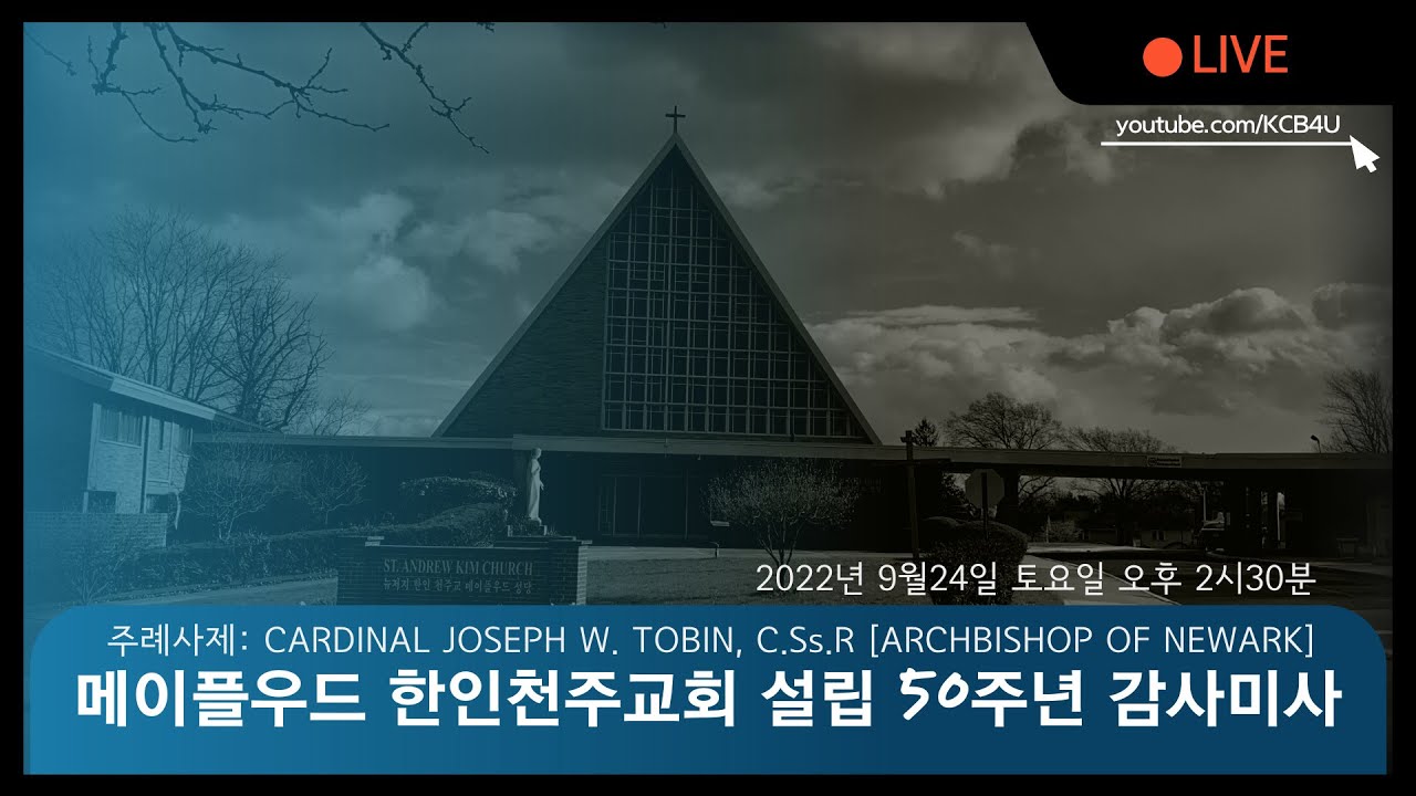 뉴저지 메이플우드 성당 설립 50주년 감사미사 LIVE 생중계