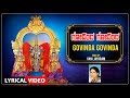 ಗೋವಿಂದ  ಗೋವಿಂದ | Govinda Govinda Lyrical Video Song | Vani Jayaram | Kannada Bhakti Geethegalu
