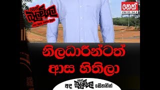 Balumgala 2018-09-04