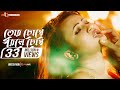 Tor Chokhe Porle Chokh | Bappy Chowdhury | Dipaly | SD Sagor & Papri | New Bangla Movie Song