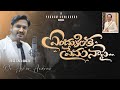 Endukintha Prema Naapai || Official Full Song || Pranam Kamlakhar || Dr. Asher Andrew
