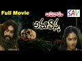 Adivaram Amavasya Telugu Full Length Horror Movie | Ram Sai | Jaya Rekha