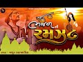 Bhajan Ni Ramzat Nonstop | Superhit Gujarati Bhajano | Popular Gujarati Bhajan Nonstop