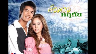 ดงดวงหฤทย Ep 1 4-8 Eng Sub