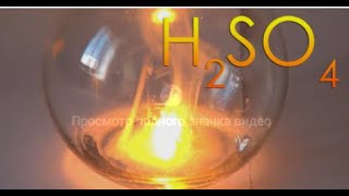 Sulfat Kislota, Kimyo. Cульфат Кислота, Химия. Sulfate Acid. Chemistry
