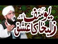 Hafiz Imran Aasi , Hazrat Yousuf  Ka Waqia New Bayan 2022 By Hafiz Imran Aasi Official