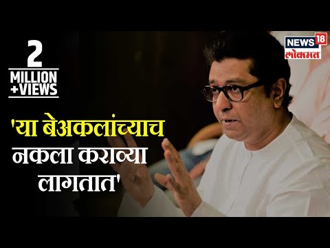 Raj Thakre on Ajit Pawar