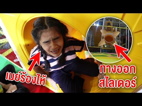 ตะลุย "เมกา ฮาร์เบอร์แลนด์" เมกาบางนา เล่นสไลเดอร์กล้วยร้องไห้ !!