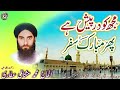 Mujh Ko Dar Paish Hai Phir Mubarak Safar - Heart Touching Kalam - Haji Muhammad Mushtaq Attari Qadri