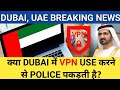 Dubai, UAE || VPN Using rule in Dubai || क्या VPN Use करने से Dubai मेें police पकड़ती है?