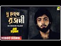 Du Chokhe Rajani | Ora Char Jon | Bengali Movie Song | Kishore Kumar
