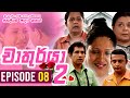 Chathurya 2 Episode 8