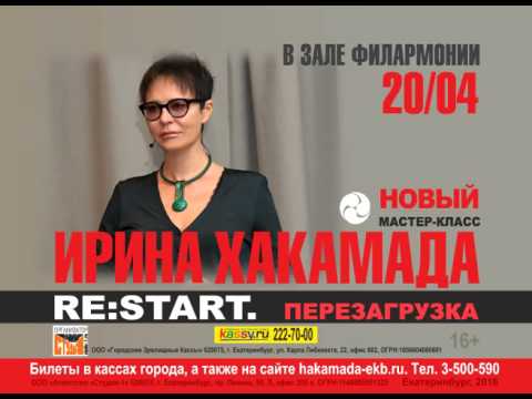 Ютуб хакамада мастер класс Ютуб хакамада мастер класс