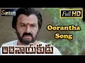 Adhinayakudu Video Songs HD | Oorantha Video Song | Balakrishna | Lakshmi Rai | SAV Entertainments