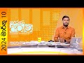 Derana Aruna 10-03-2024