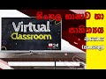 Virtual Classroom - O/L Sinhala Language and Literature 02-12-2020