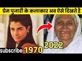 Prem Pujari Cast 1970 Now and Then | Prem Pujari 1970 Unbelievable in Transformation 2023