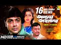 Annaya Attayachar | অন্যায় অত্যাচার | Bengali Movie | English Subtitle | Prosenjit, Rachana Banerjee