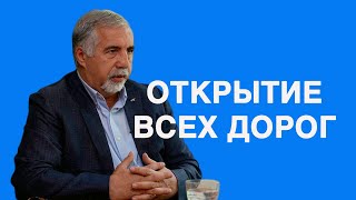 Армения и Азербайджан: Открытие всех дорог - Гагик Агаджанян