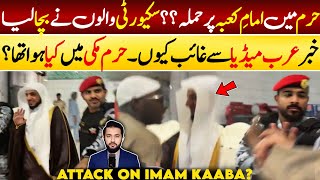 Imam E Kaaba In Front Of Haram Shareef - Viral Video Reality Grand Mosque Of Makkah Adil Tanvir