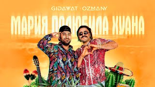 Gidayyat X Ozmany - Мария Полюбила Хуана (Official Audio)