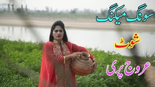 New Mujra Making Song Film Shooting Hot Sasaf Ch Arooj Pari New Must Watch Top New 2021 By Am Tv Hd