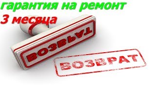 возврат по гарантии возврат по гарантии